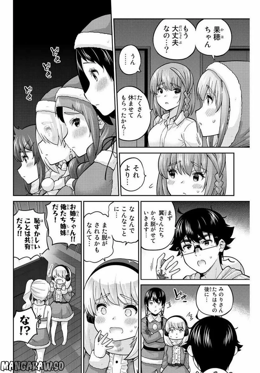 お願い、脱がシて。 第172話 - Page 2