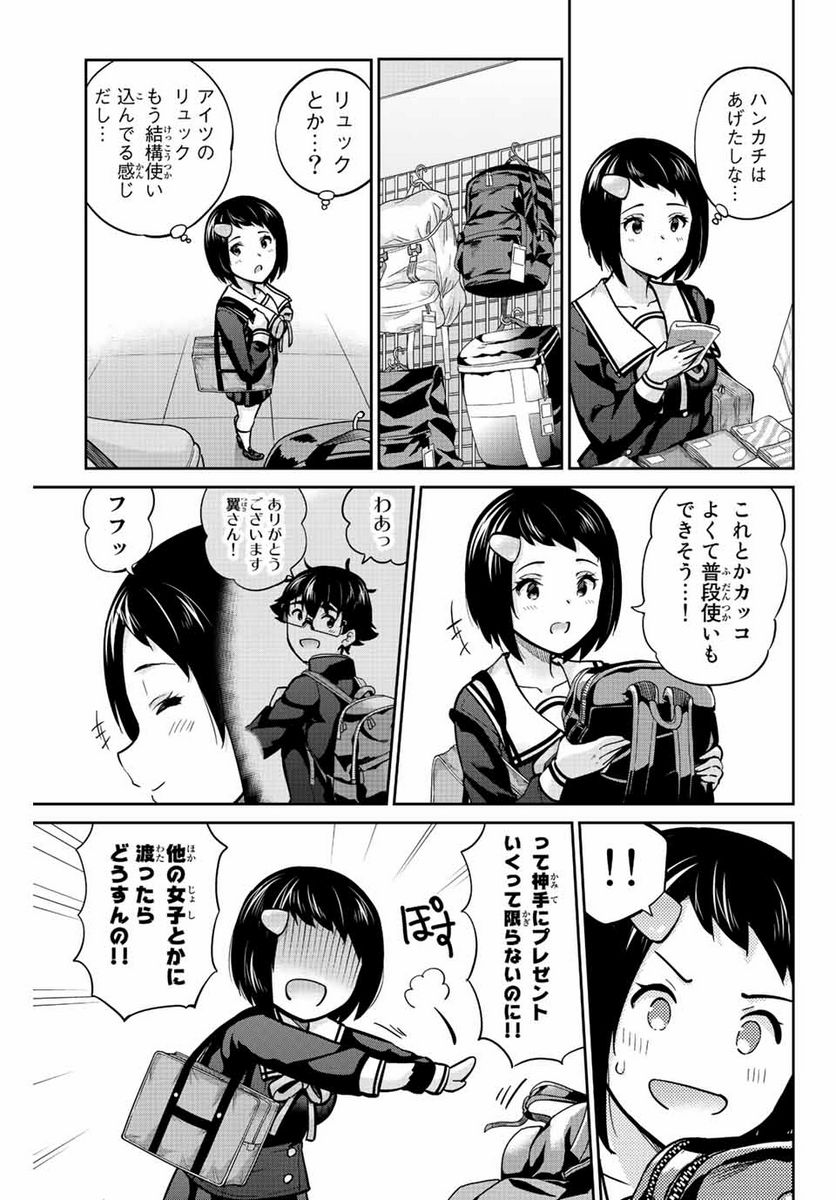 お願い、脱がシて。 第155話 - Page 11