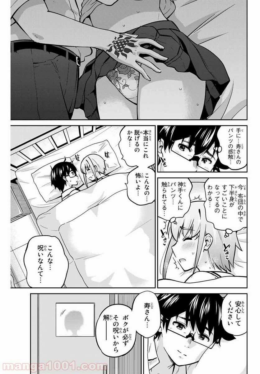 お願い、脱がシて。 第41話 - Page 7