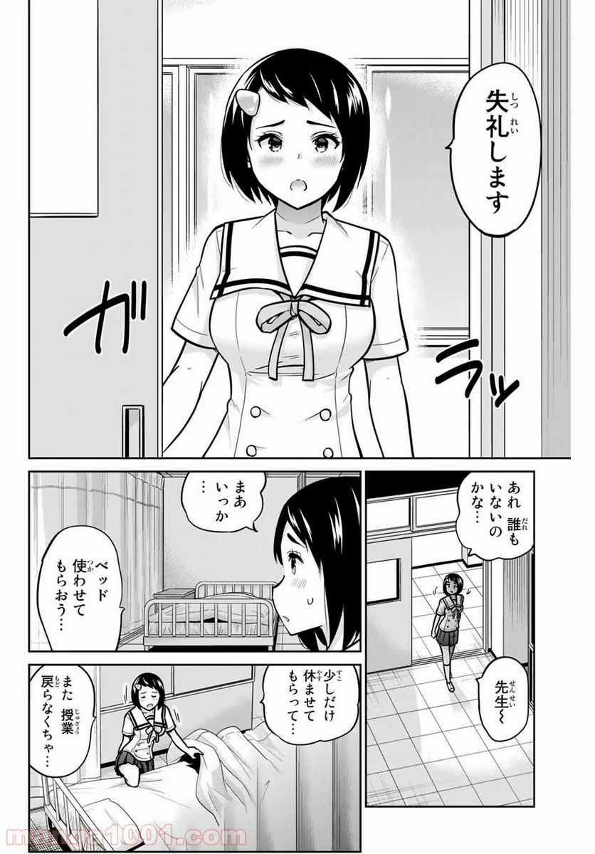 お願い、脱がシて。 第41話 - Page 8