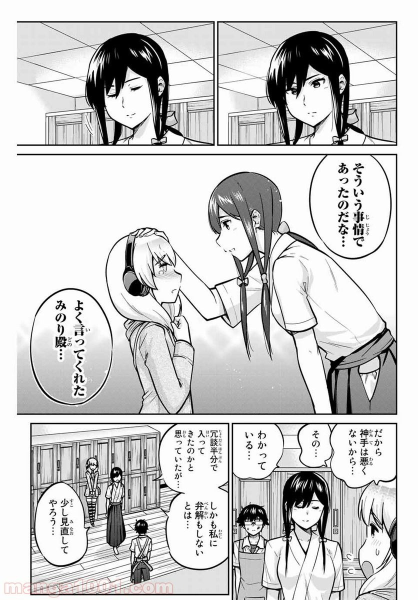 お願い、脱がシて。 第23話 - Page 13