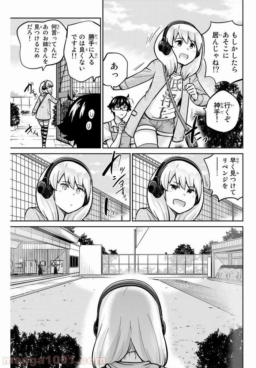 お願い、脱がシて。 第23話 - Page 5