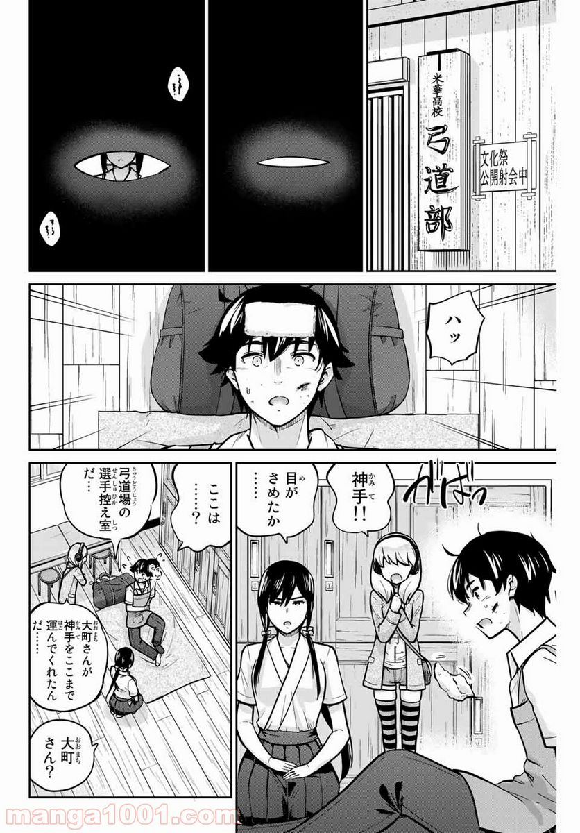 お願い、脱がシて。 - 第23話 - Page 8