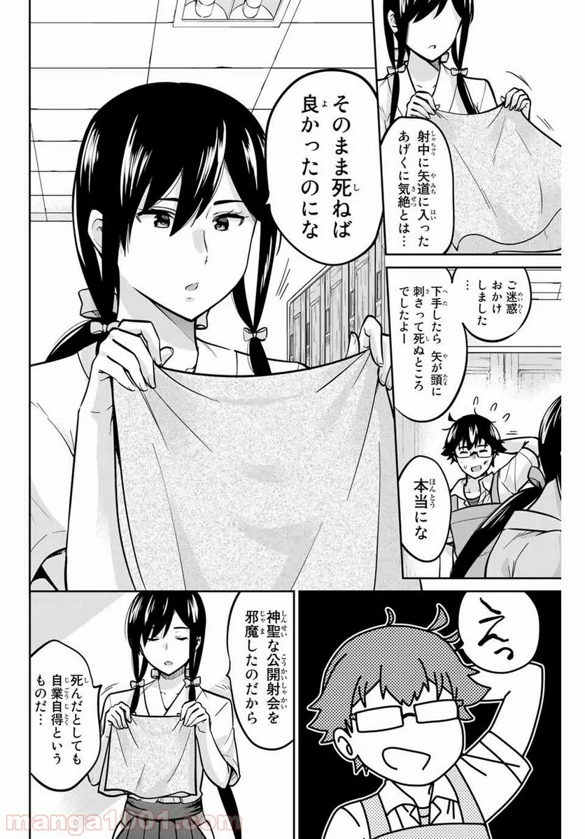 お願い、脱がシて。 第23話 - Page 10