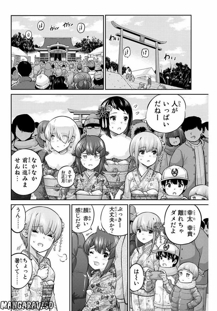 お願い、脱がシて。 第182話 - Page 2