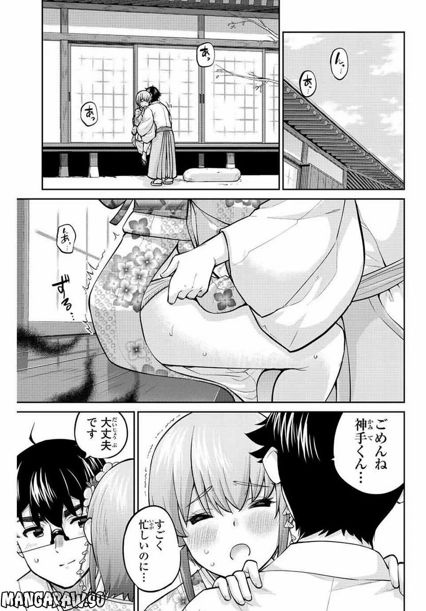 お願い、脱がシて。 第182話 - Page 7