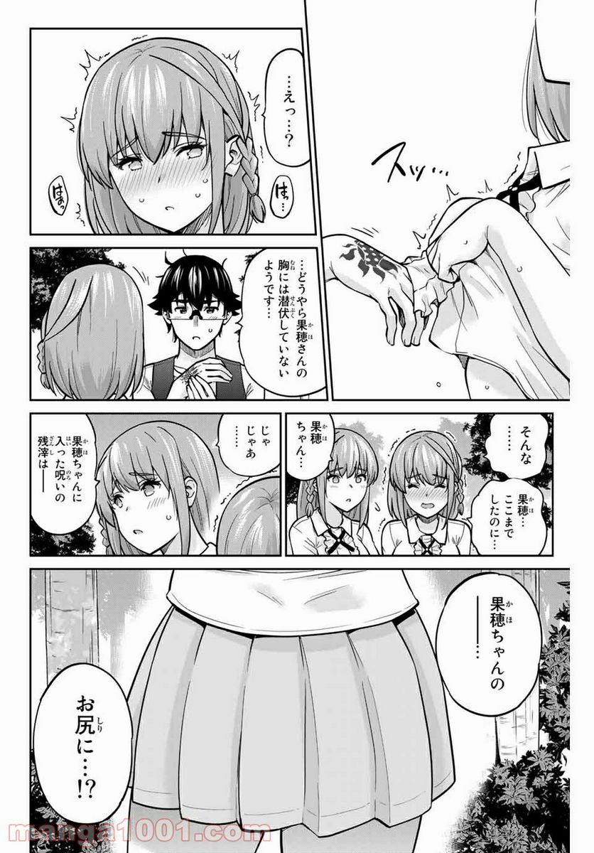 お願い、脱がシて。 第84話 - Page 15