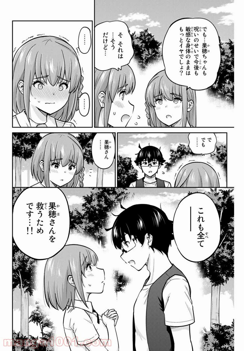 お願い、脱がシて。 第84話 - Page 9