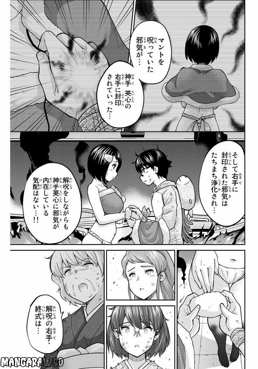 お願い、脱がシて。 第178話 - Page 9