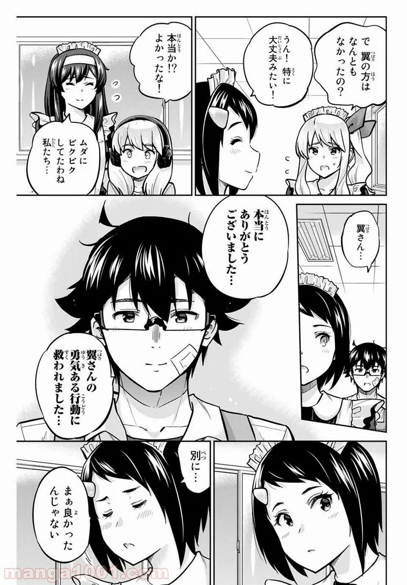 お願い、脱がシて。 第32話 - Page 11