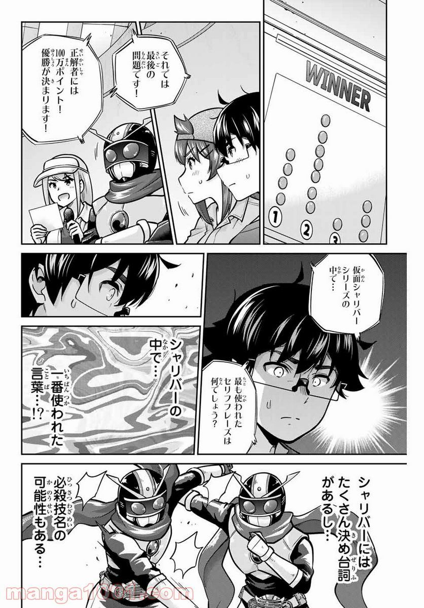 お願い、脱がシて。 第67話 - Page 12