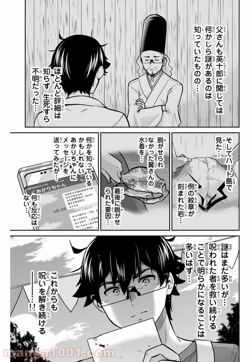 お願い、脱がシて。 第67話 - Page 3