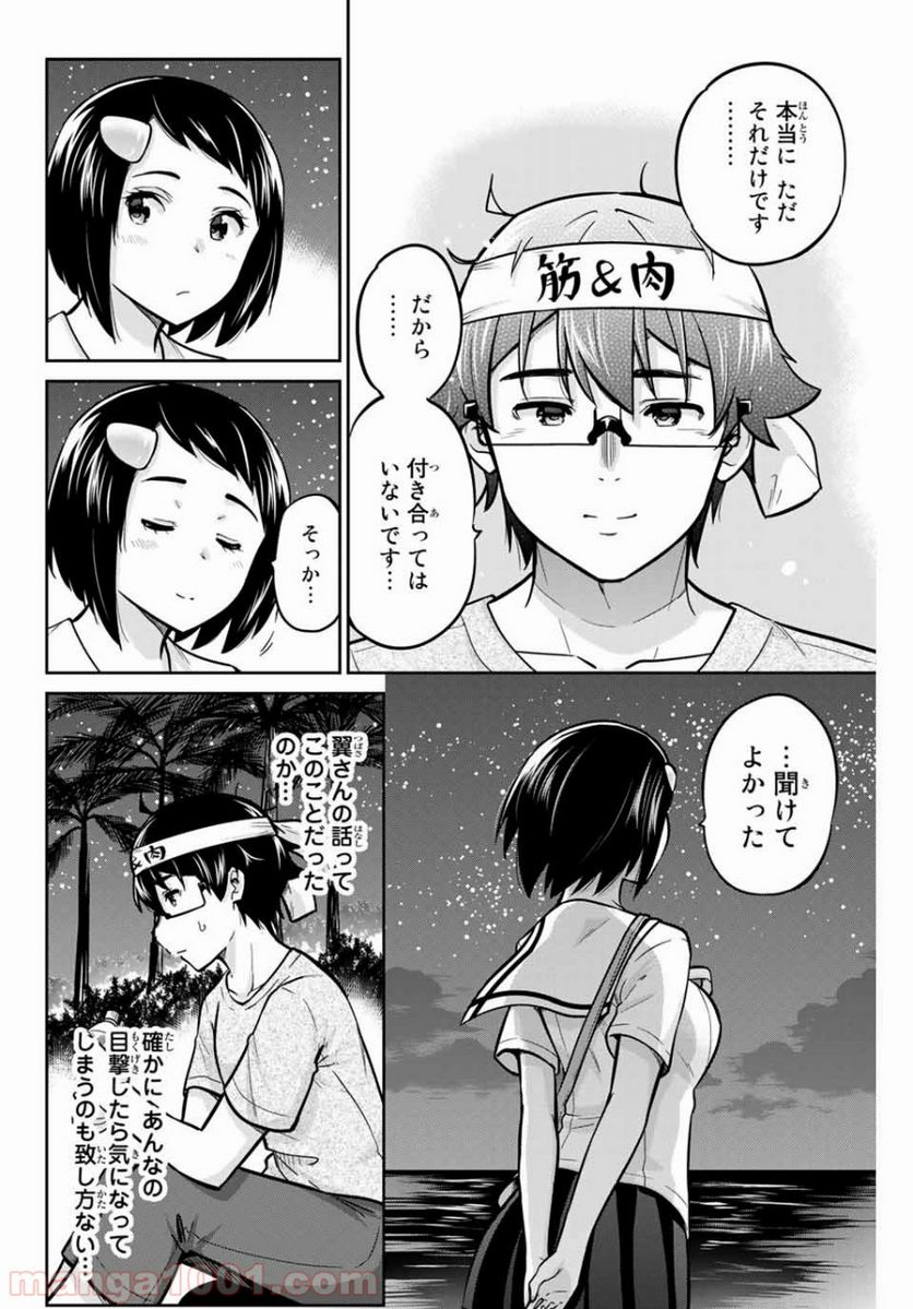 お願い、脱がシて。 第47話 - Page 8