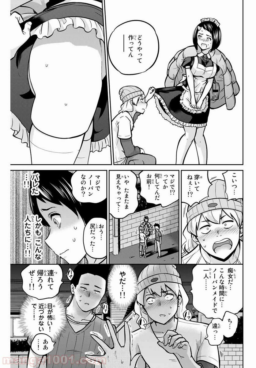 お願い、脱がシて。 第33話 - Page 15