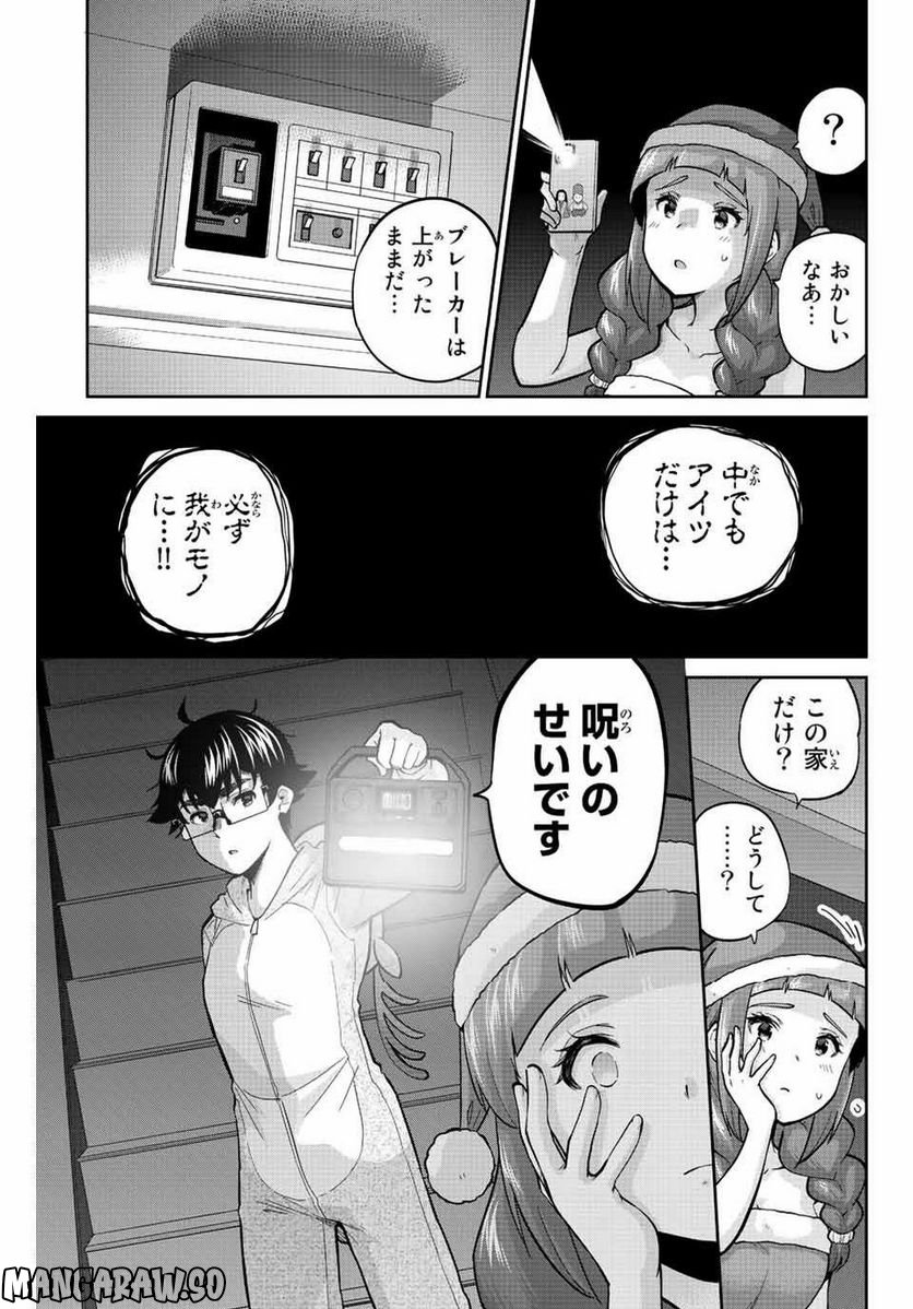 お願い、脱がシて。 第171話 - Page 13