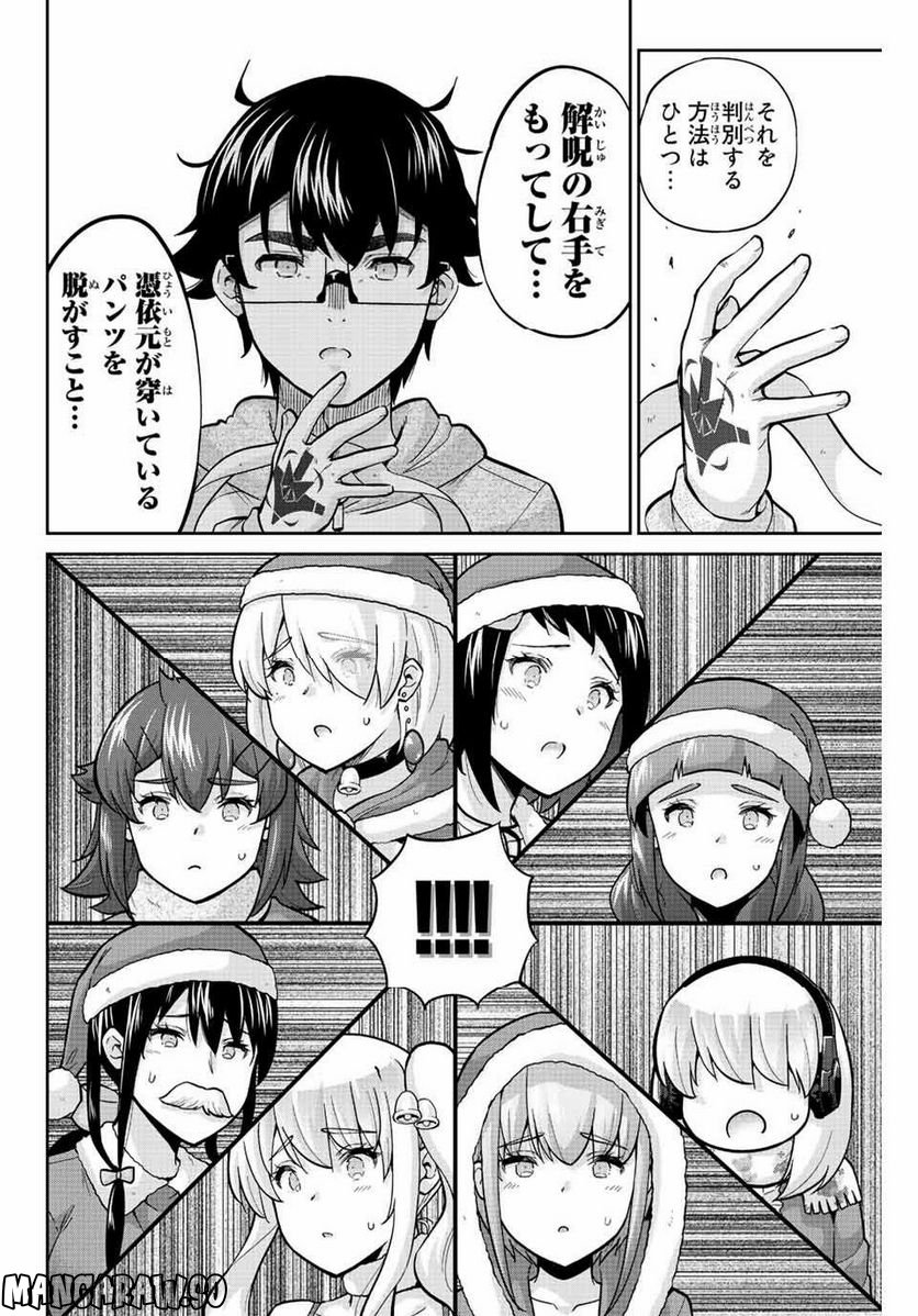 お願い、脱がシて。 第171話 - Page 18