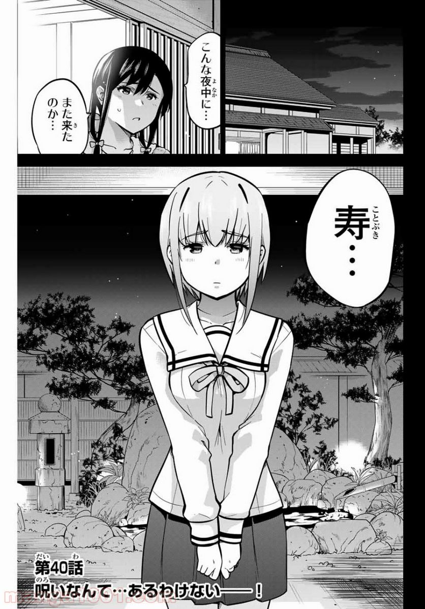 お願い、脱がシて。 第40話 - Page 1