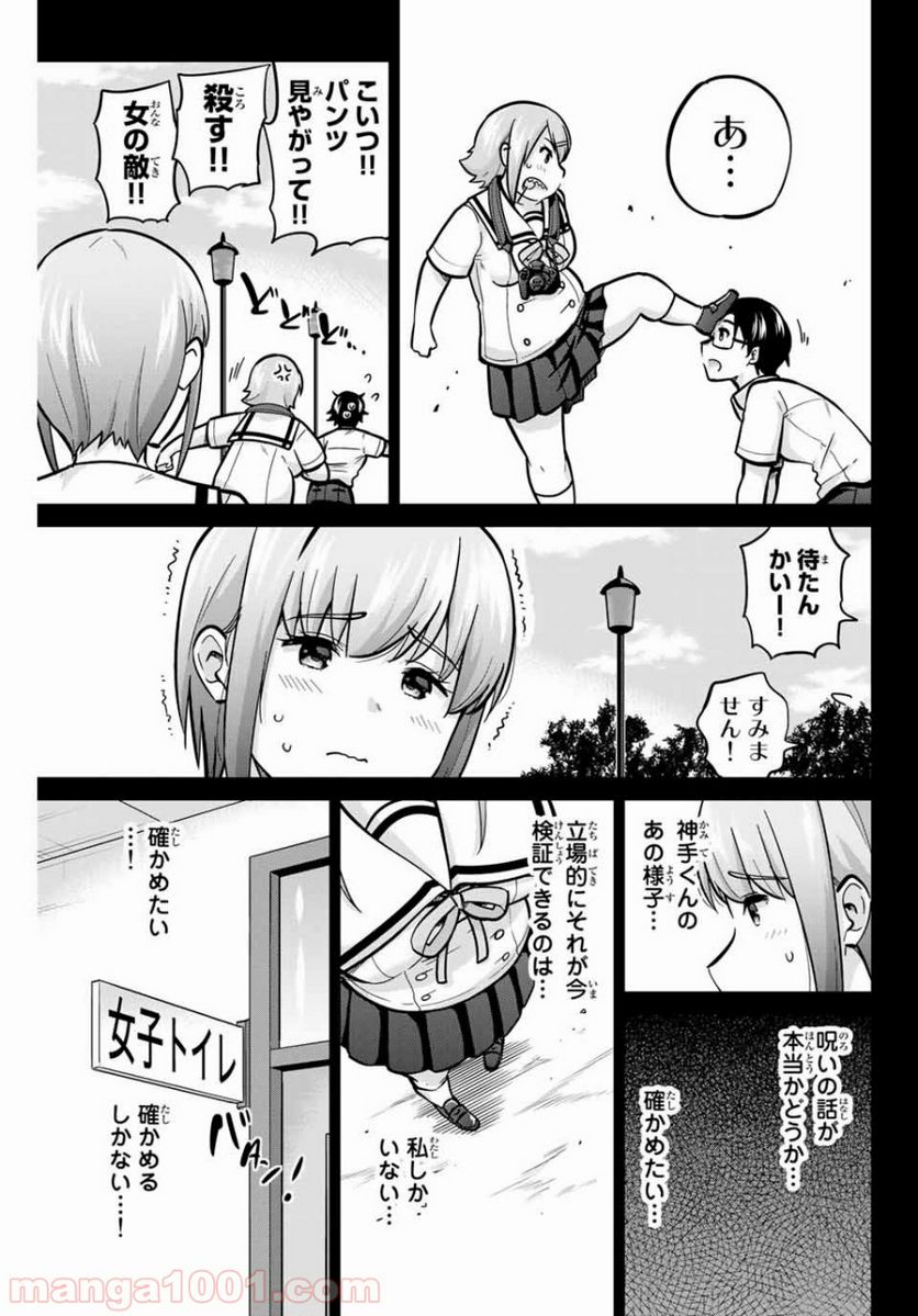 お願い、脱がシて。 - 第40話 - Page 7