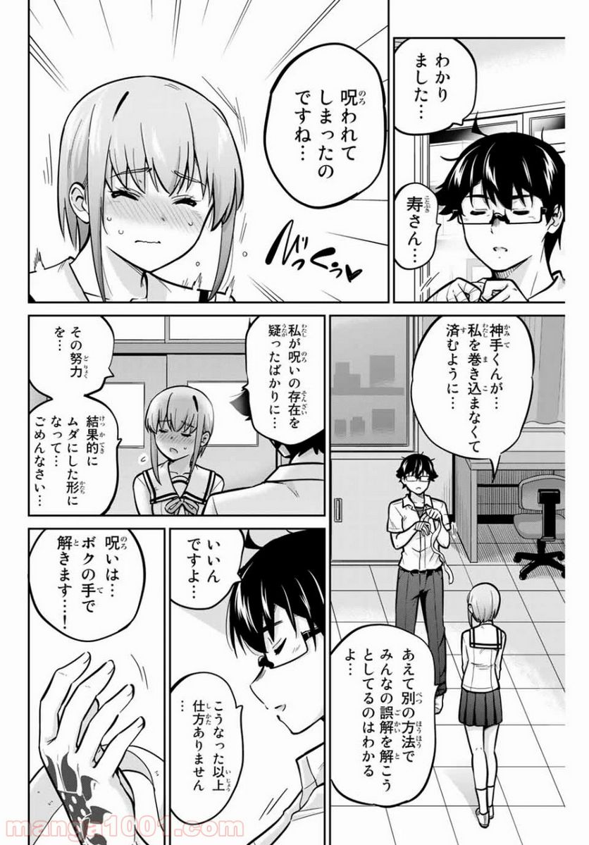 お願い、脱がシて。 - 第40話 - Page 10