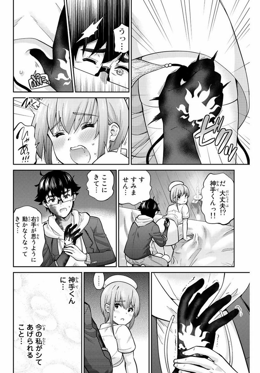 お願い、脱がシて。 第139話 - Page 10