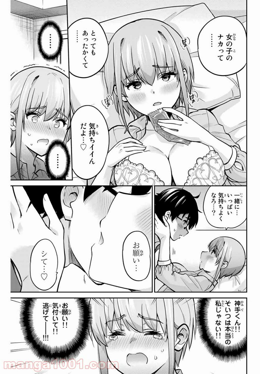 お願い、脱がシて。 第80話 - Page 14