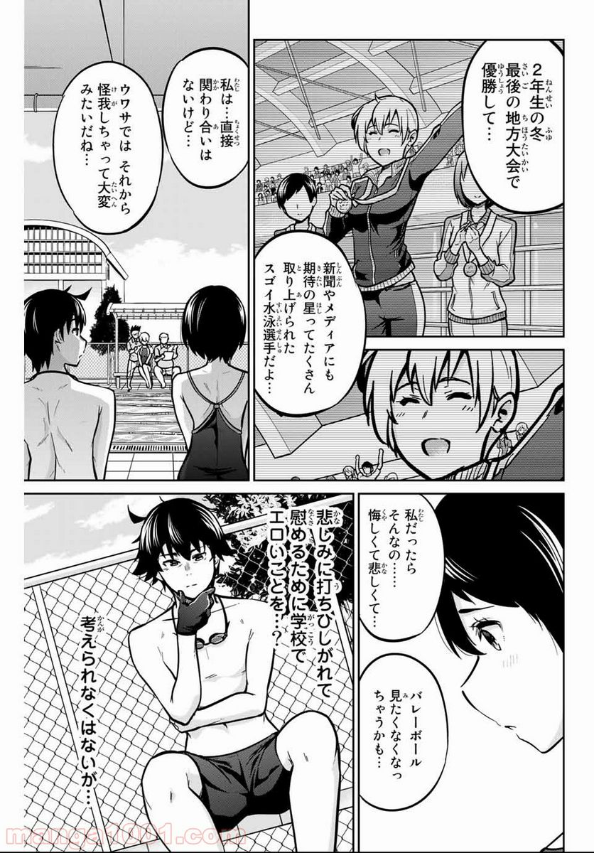 お願い、脱がシて。 第9話 - Page 5