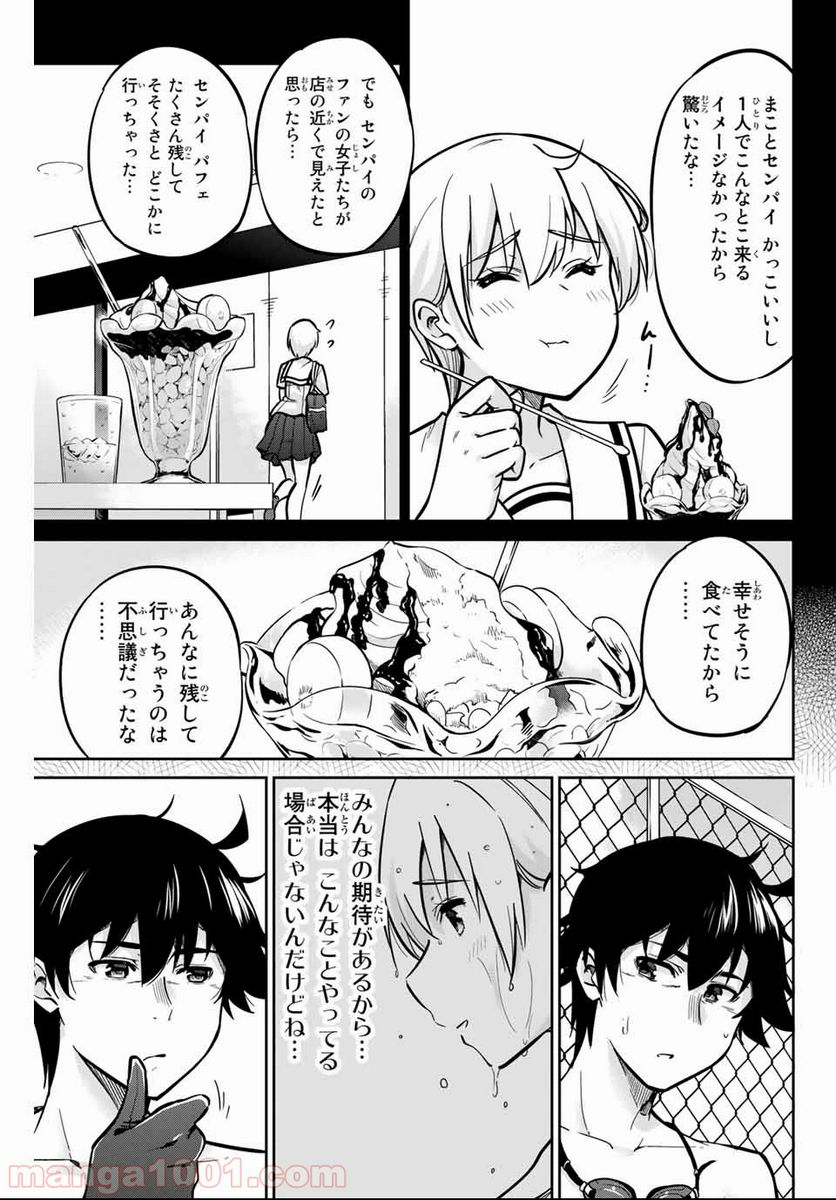 お願い、脱がシて。 第9話 - Page 7