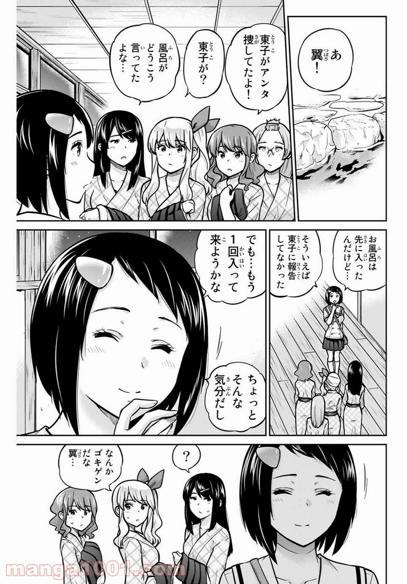 お願い、脱がシて。 第49話 - Page 1