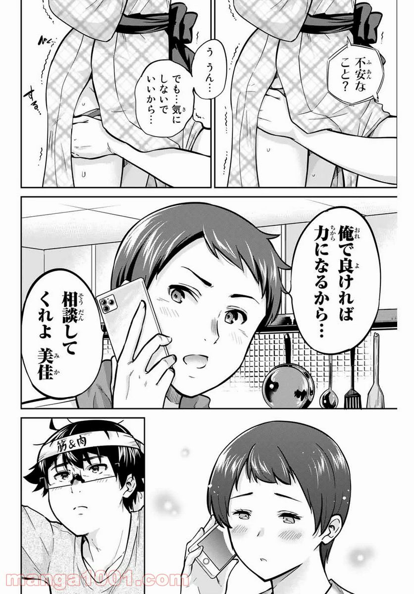 お願い、脱がシて。 第49話 - Page 4