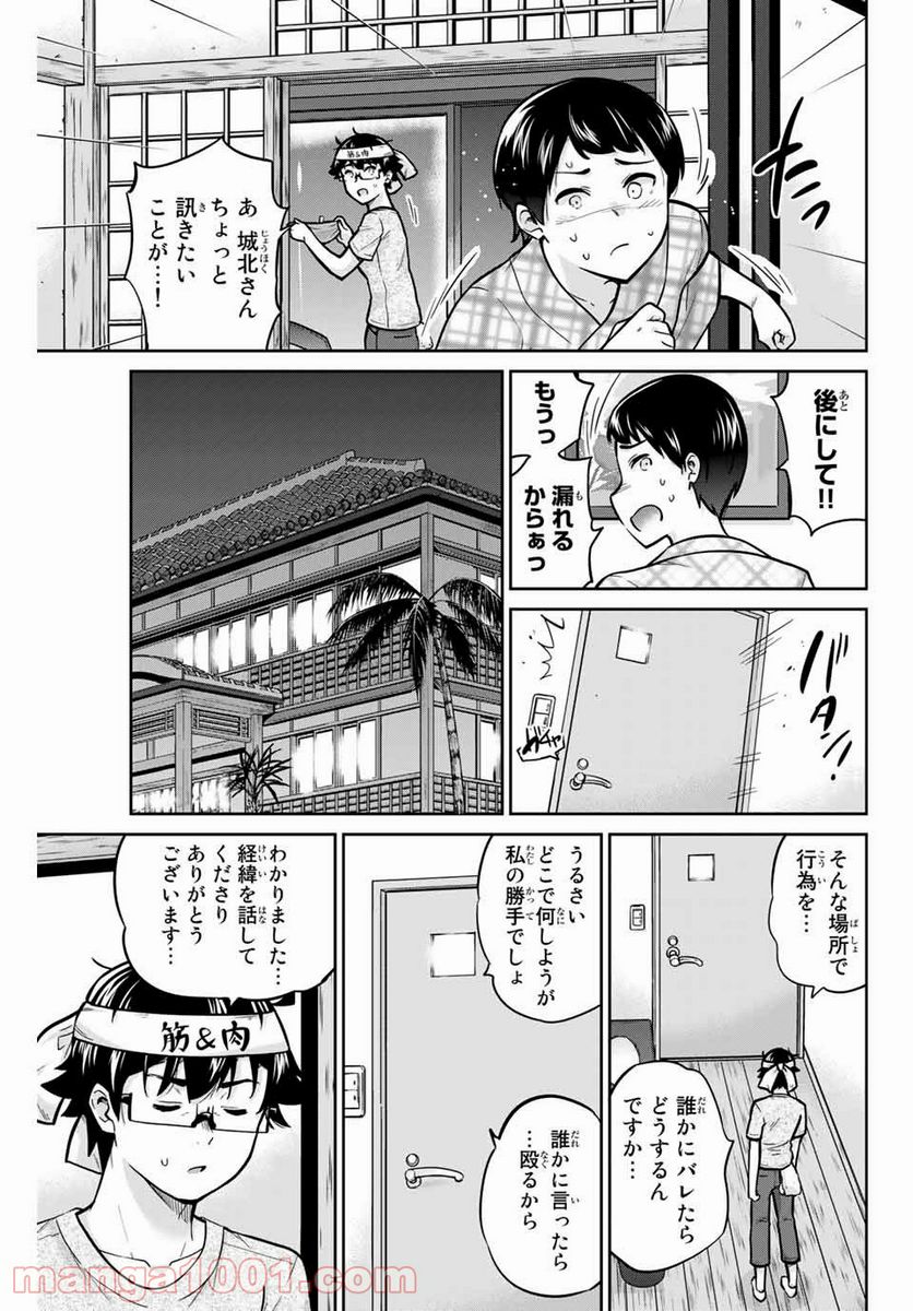 お願い、脱がシて。 第49話 - Page 9