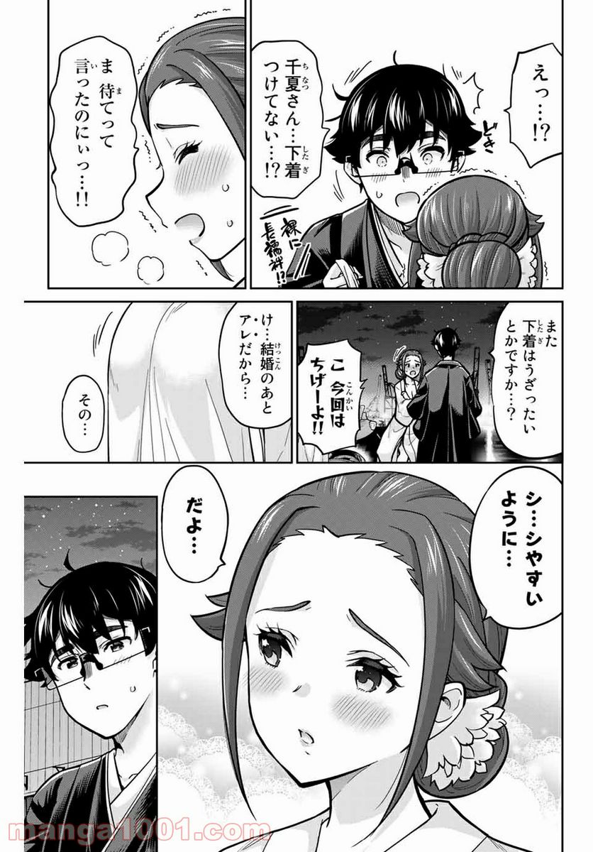 お願い、脱がシて。 第97話 - Page 8