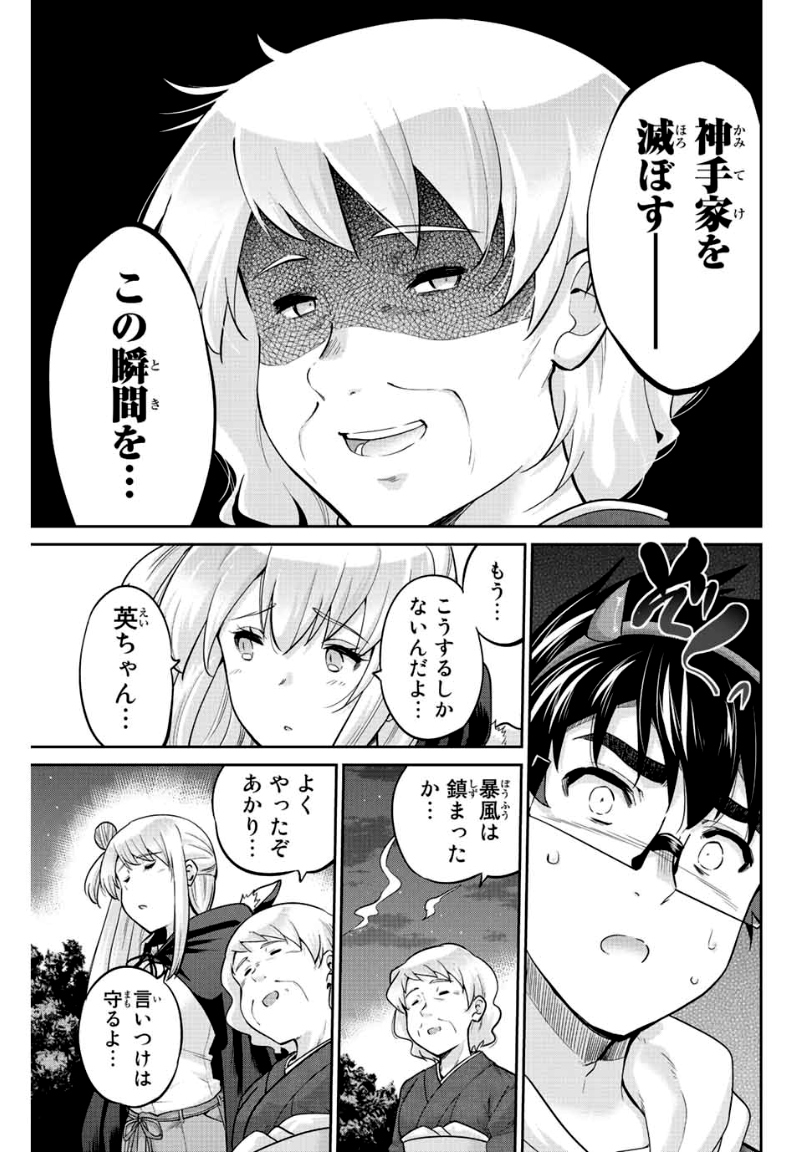 お願い、脱がシて。 第135話 - Page 5