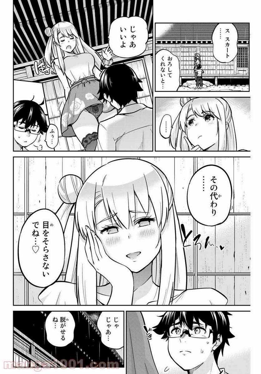 お願い、脱がシて。 第18話 - Page 8