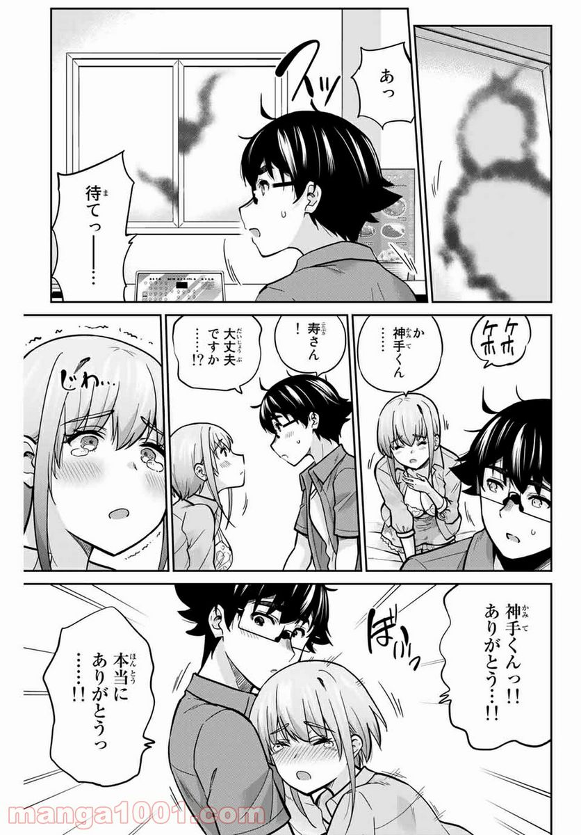 お願い、脱がシて。 第81話 - Page 9