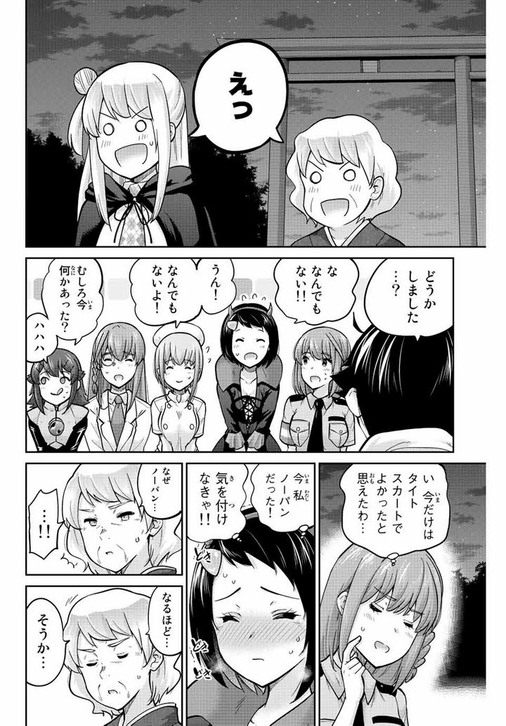 お願い、脱がシて。 第143話 - Page 10