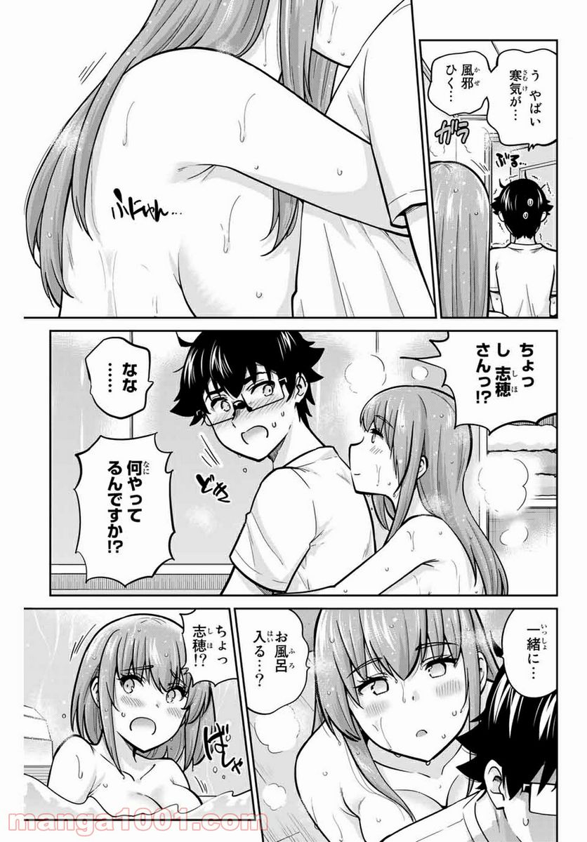 お願い、脱がシて。 第76話 - Page 7