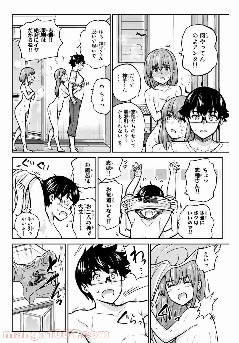 お願い、脱がシて。 第76話 - Page 8