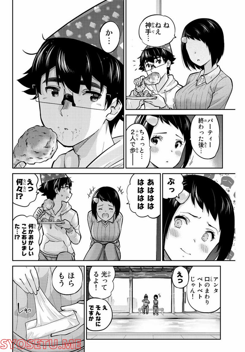 お願い、脱がシて。 第158話 - Page 6