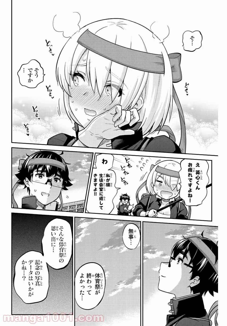 お願い、脱がシて。 第128話 - Page 4