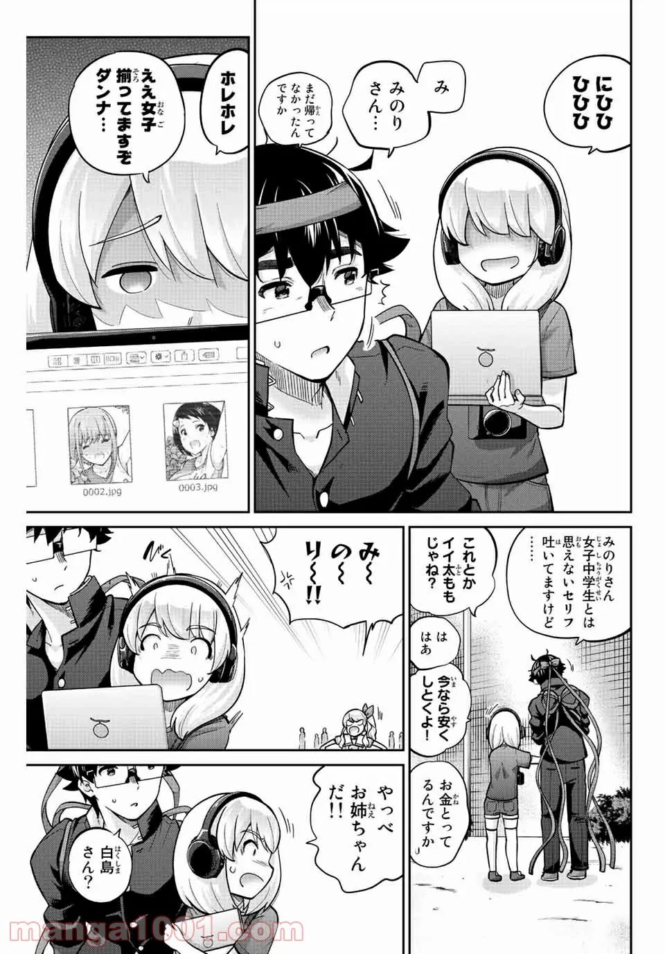 お願い、脱がシて。 第128話 - Page 5