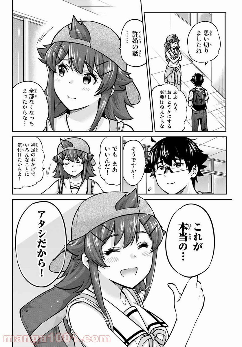 お願い、脱がシて。 - 第69話 - Page 20