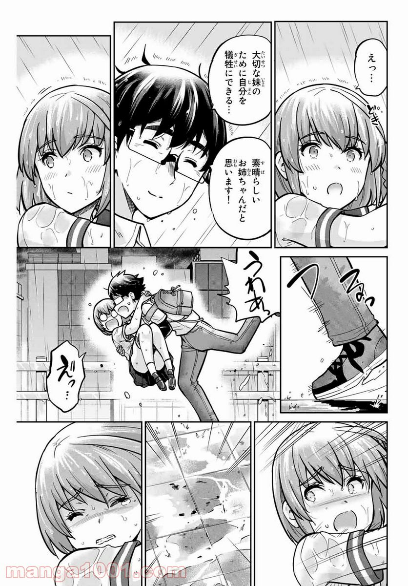 お願い、脱がシて。 第102話 - Page 3