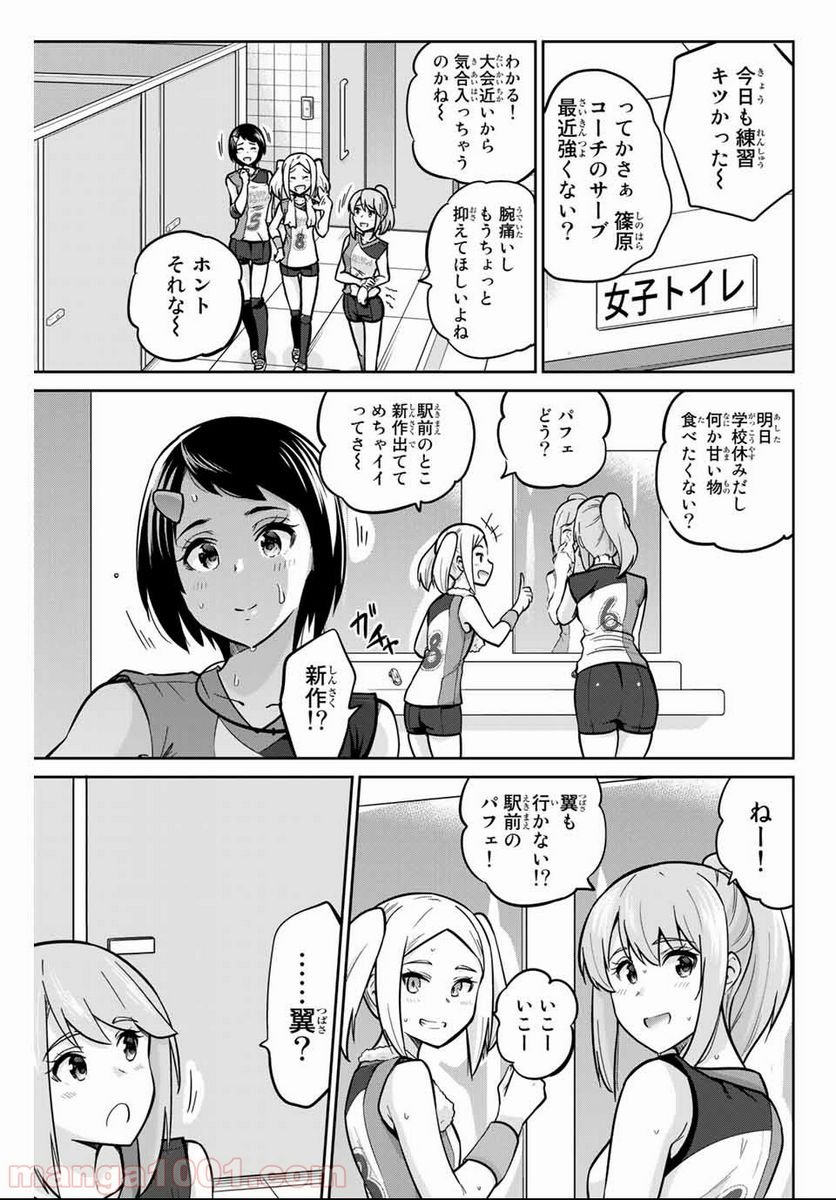 お願い、脱がシて。 第11話 - Page 1