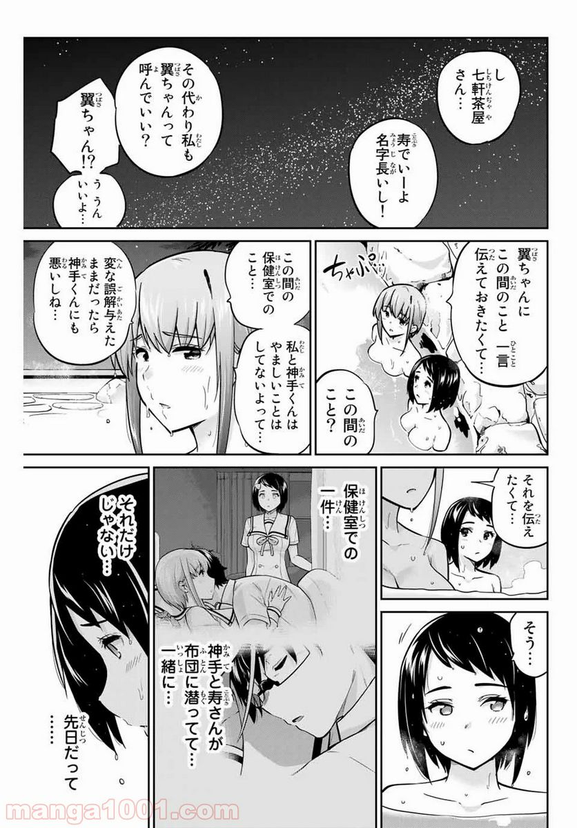 お願い、脱がシて。 第45話 - Page 3