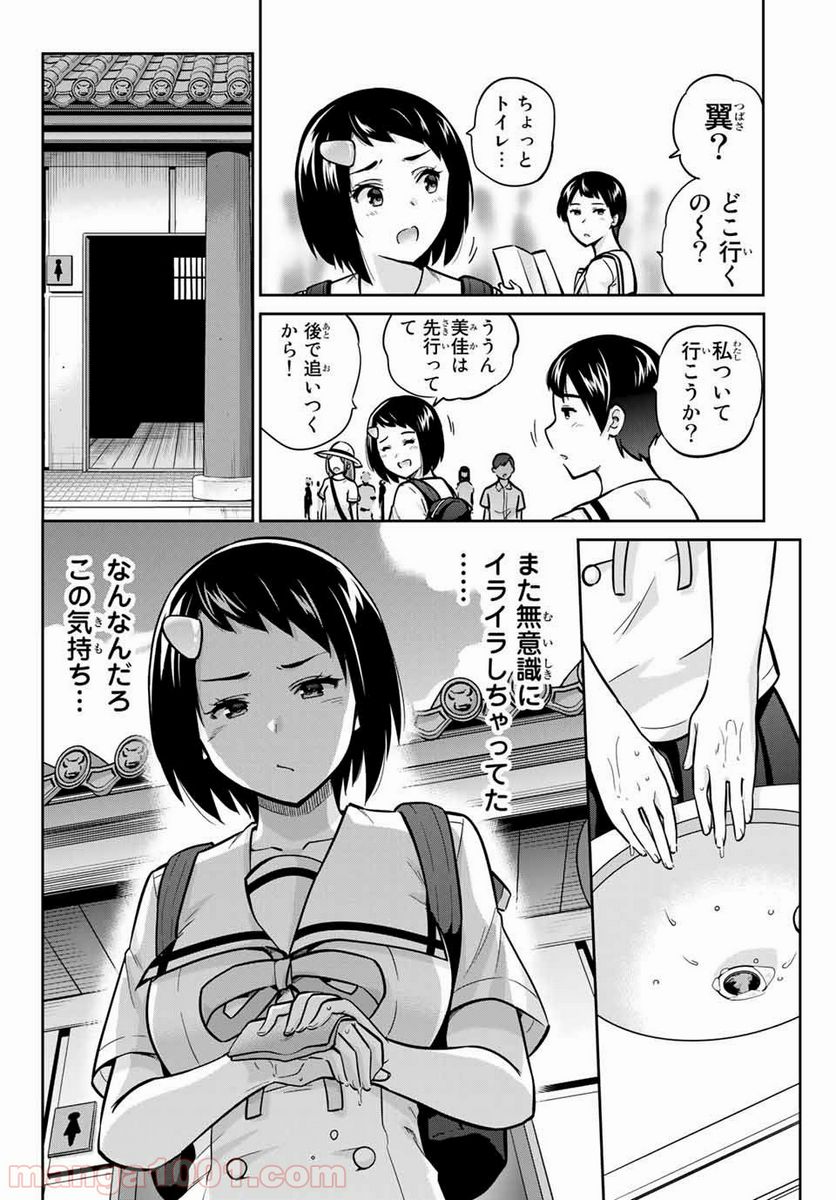 お願い、脱がシて。 第45話 - Page 8