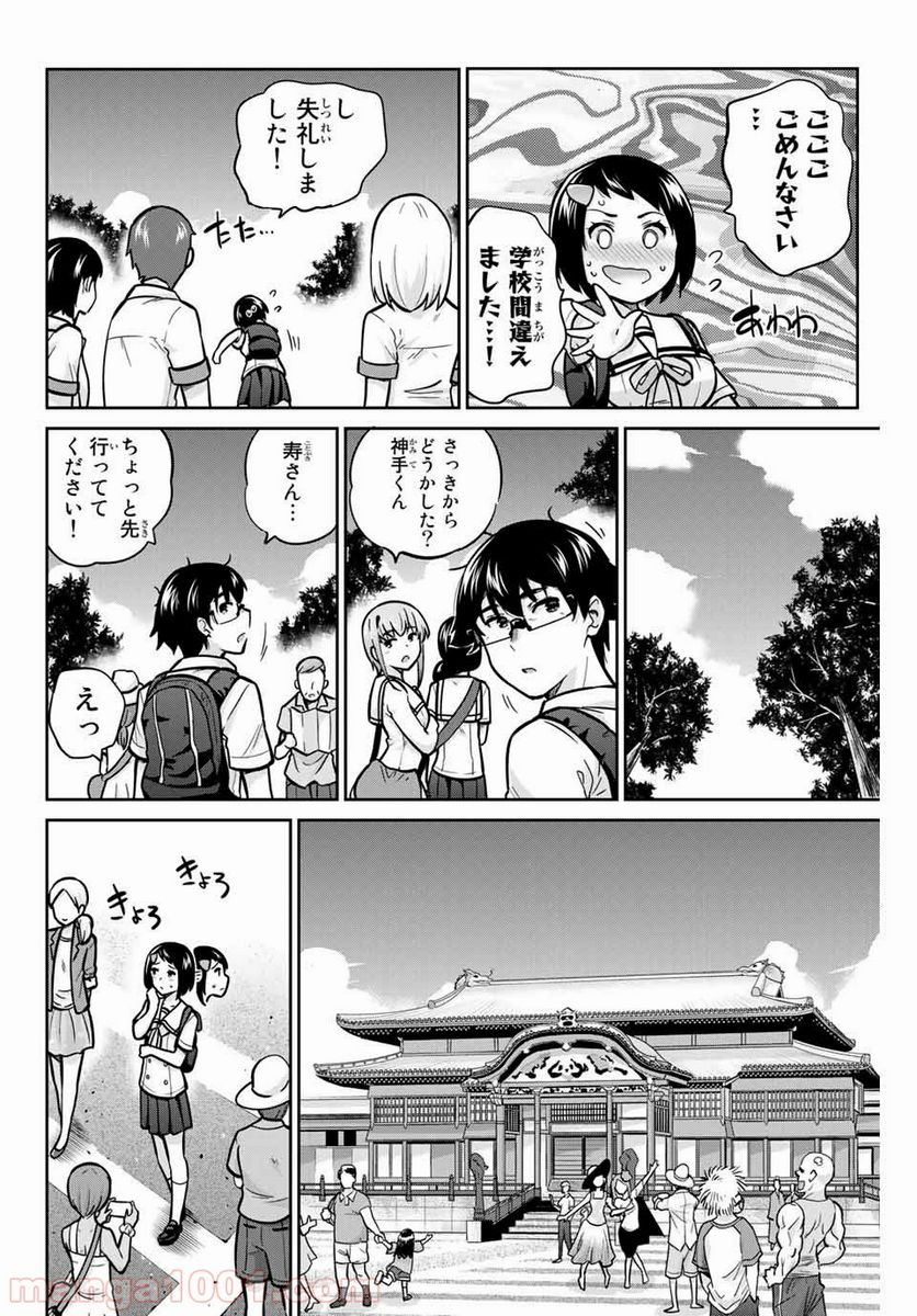 お願い、脱がシて。 第45話 - Page 10