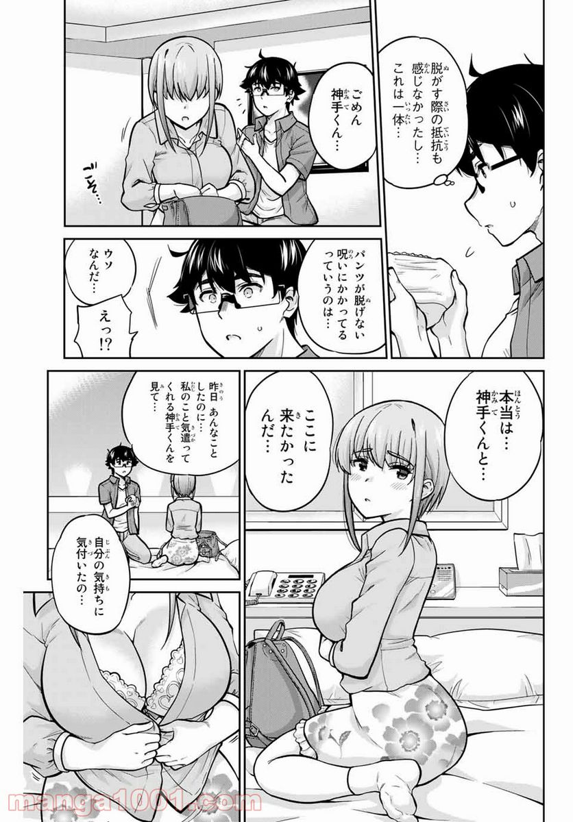 お願い、脱がシて。 第79話 - Page 17