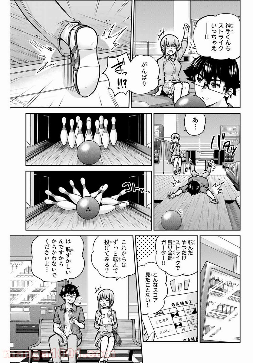 お願い、脱がシて。 第79話 - Page 3