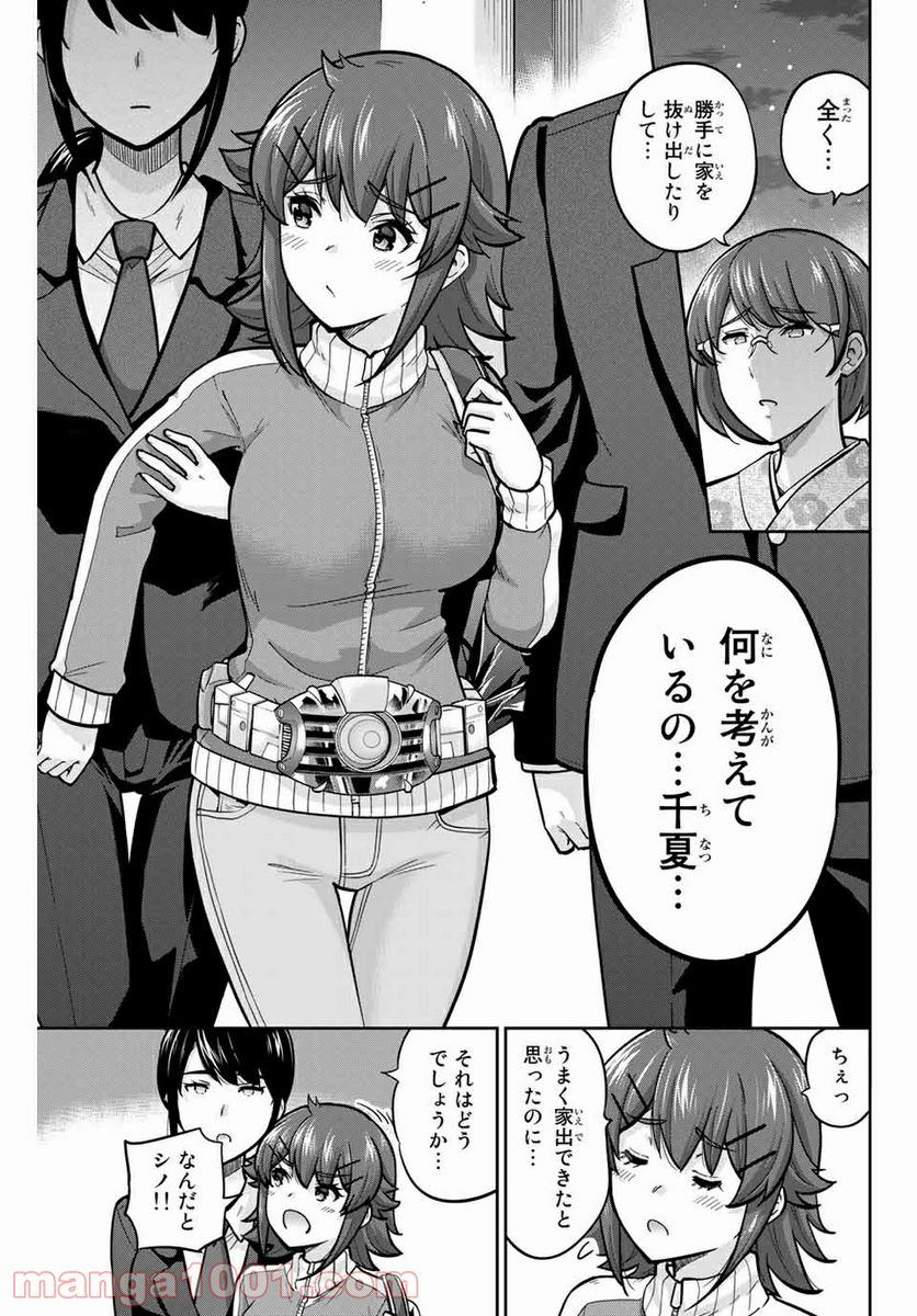 お願い、脱がシて。 第94話 - Page 13