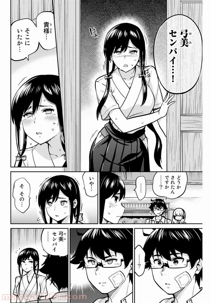 お願い、脱がシて。 第25話 - Page 8